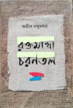 Rakhtamakha Charantal