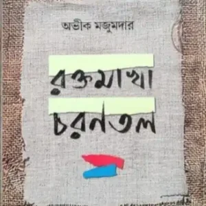Rakhtamakha Charantal