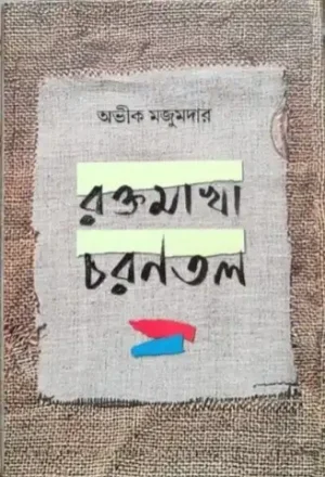 Rakhtamakha Charantal