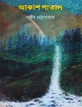 Akash Patal