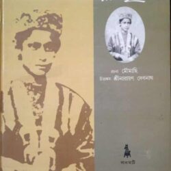 Rabi-Chabi (āϰāĻŦāĻŋ-āĻāĻŦāĻŋ) by Narayan Debnath