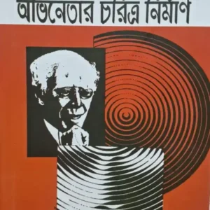 Stanislavski Avinatar Choritro Nirman