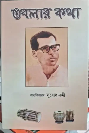 Toblar Katha