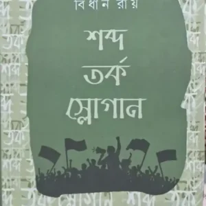 Shabda Torko Slogan