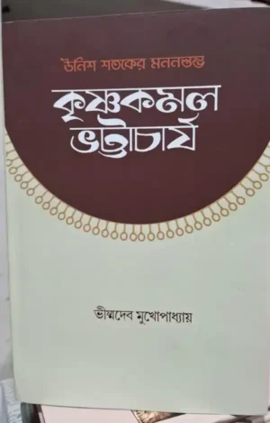 Unish Shataker Monanstambho