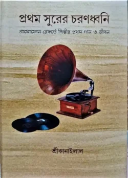 Prothom Surer Charandhoni