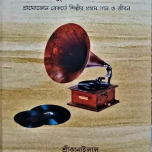 Prothom Surer Charandhoni
