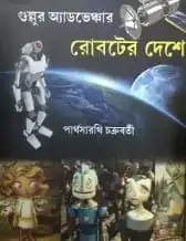 Roboter Deshe