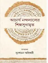 Acharya Nandalaler Silposudhamrito
