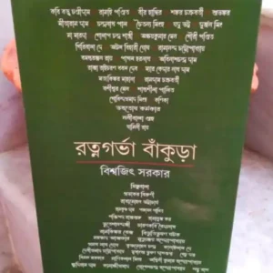 Ratnagarbha Bankura