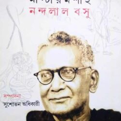 Master Moshai Nandalal Basu (মাস্টারমশাই নন্দলাল বসু) by Sushabhan Adhikary