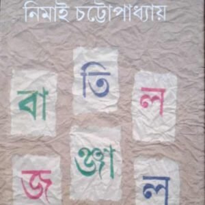 Batil Jonjal