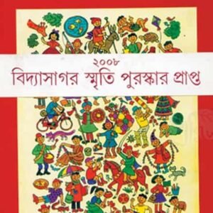 Chotoder Galpa Samagra Vol 1