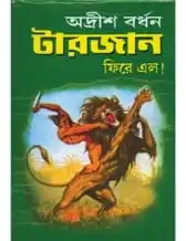 Tarzan Fire Elo