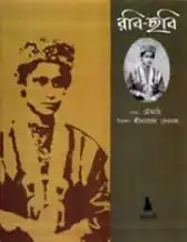 Rabi Chobi