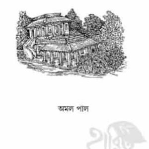 Rabindranath O Shantiniketaner Tukro Galpa