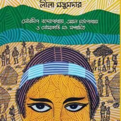 Aranyer Arale Vol. 1