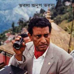 Satyajiter Cinema Cinemay Satyajit (সত্যজিতের সিনেমা সিনেমায় সত্যজিৎ) by Varosa Anup Varosa