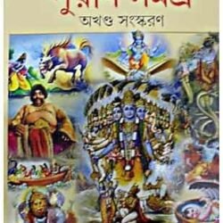 Ashtadash Puran Samagra