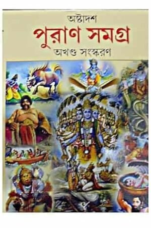 Ashtadash Puran Samagra