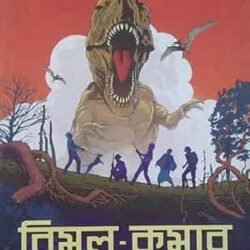 Bimal Kumar Samagra Vol-1
