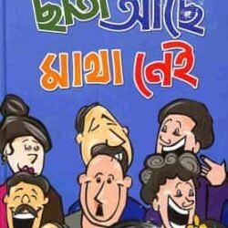 Chhata Ache Matha Nei
