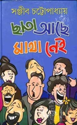 Chhata Ache Matha Nei