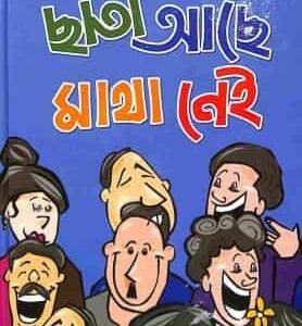 Chhata Ache Matha Nei