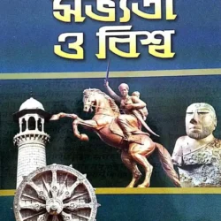 Swadesh Sabhyata O Biswa