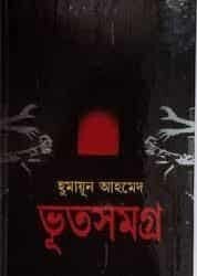 Bhoot Samagra