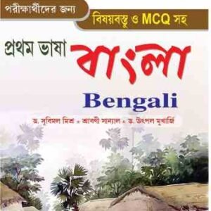 Bengali: Upper Primary TET