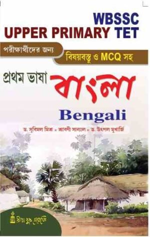 Bengali: Upper Primary TET