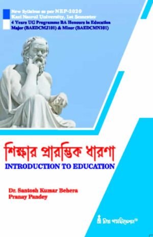 BAEDCMN101 Sikshar Prarombhik Dharona (Introduction to Education) KNU 1st Sem 4yrs Major Minor
