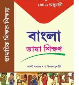 CPS1 Bangla Bhasha Sikshan