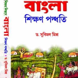 CPS1 Bangla Sikshan Paddhati