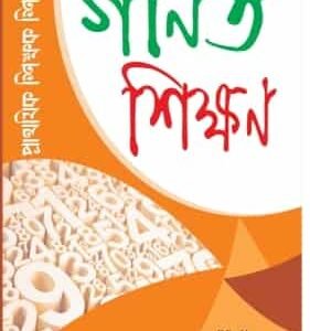 CPS3 Prathamik Sikshak Sikshai Ganit SikshanR Bhattacharya