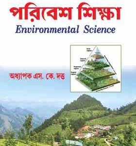 CPS4 Prathamik Sikshak Sikshay Paribesh SikshaDutta