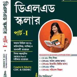 DElEd Scholar (PartI) Bengali Version