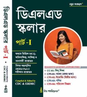 DElEd Scholar (PartI) Bengali Version