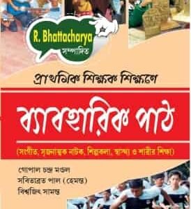 P1 Prathamik Sikshak Sikshane Byaboharik Path