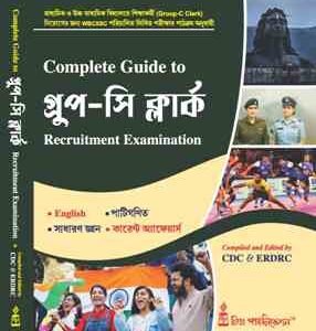 Complete Guide to GroupC (Clerk) Recruitment Examination (Bengali version)