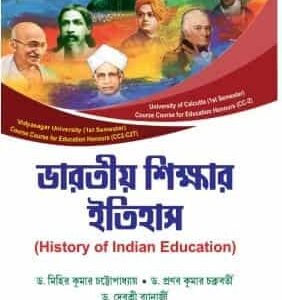 Bharatiyo Sikshar Itihas(History of Indian Education) (CU & VU) (Hons)1st Sem