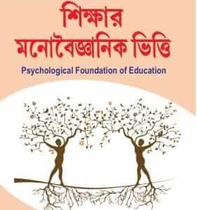 Sikshar Manabaigyanik Vitti (Psychological Foundation of Education) (CU & VU)2nd Sem (Hons & Gen)