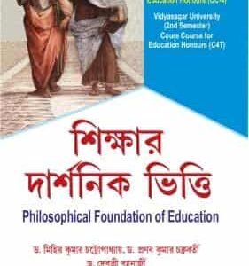 Sikshar Darshanik Vitti (Philosophical Foundation of Education) (CU & VU) (Hons)2nd Sem