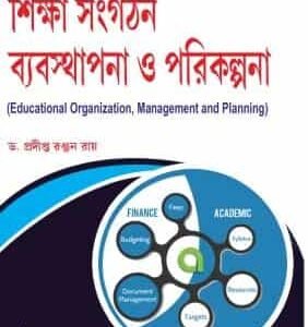 Siksha Sangathan,Byabasthapana o Parikalpana(Educational Organization, Management and Planning) (CU & VU) (Hons)3rd Sem