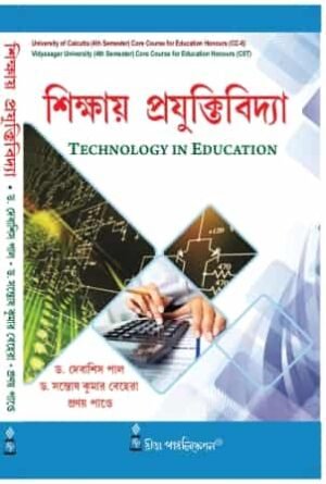 Sikshay PrajuktibidyaC.U,V.U4th Sem(Technology in Education) (CU & VU) (Hons)