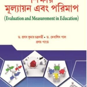 Sikshay Mulyayon ebong Parimap(Evaluation and Measurement)in Education (CU & VU) (Hons)