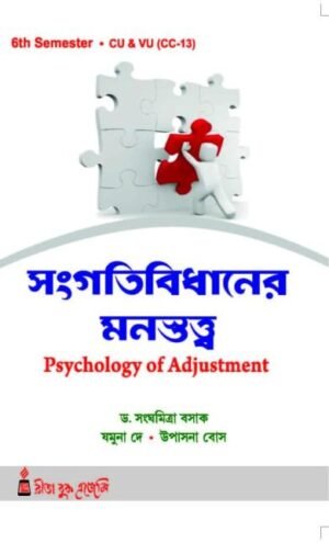 Sangatibidhaner Manastatwo (Psychology of Adjustment (CU & VU) (Hons)