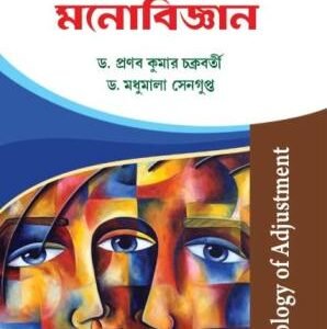 Sangatibidhaner Manobigyan (Psychology of Adjustment (CU & VU) (Hons)
