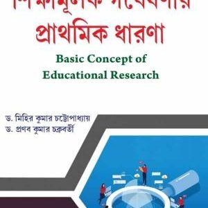 Sikshamulak Gabeshanar Prathamik Dharona (Basic Concept of Educational Research (CU & VU) (Hons)